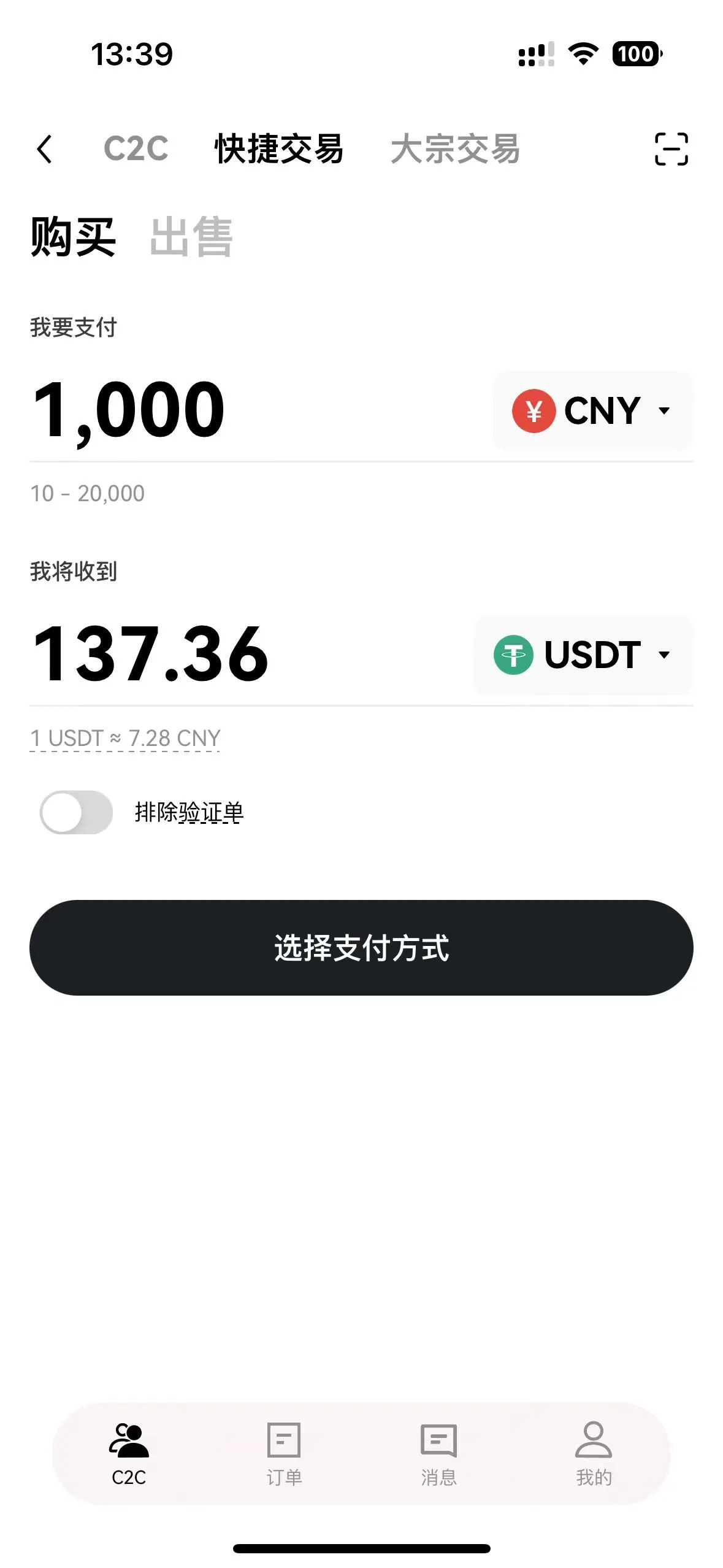 C2C买币页面