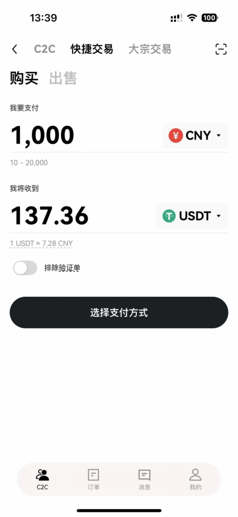 C2C买币页面