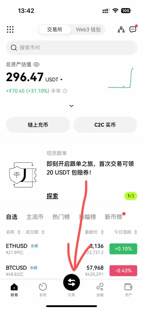 OKX交易页面入口