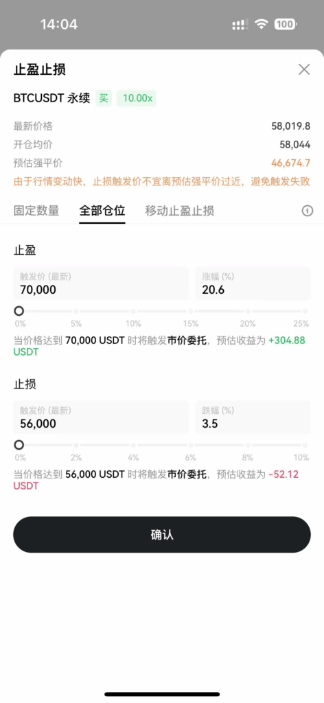 止盈止损设置-止损
