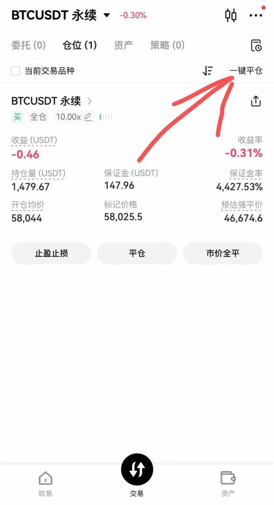 一键平仓按钮