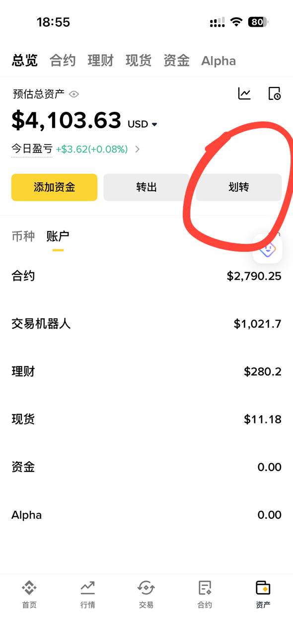 点击划转到合约账户