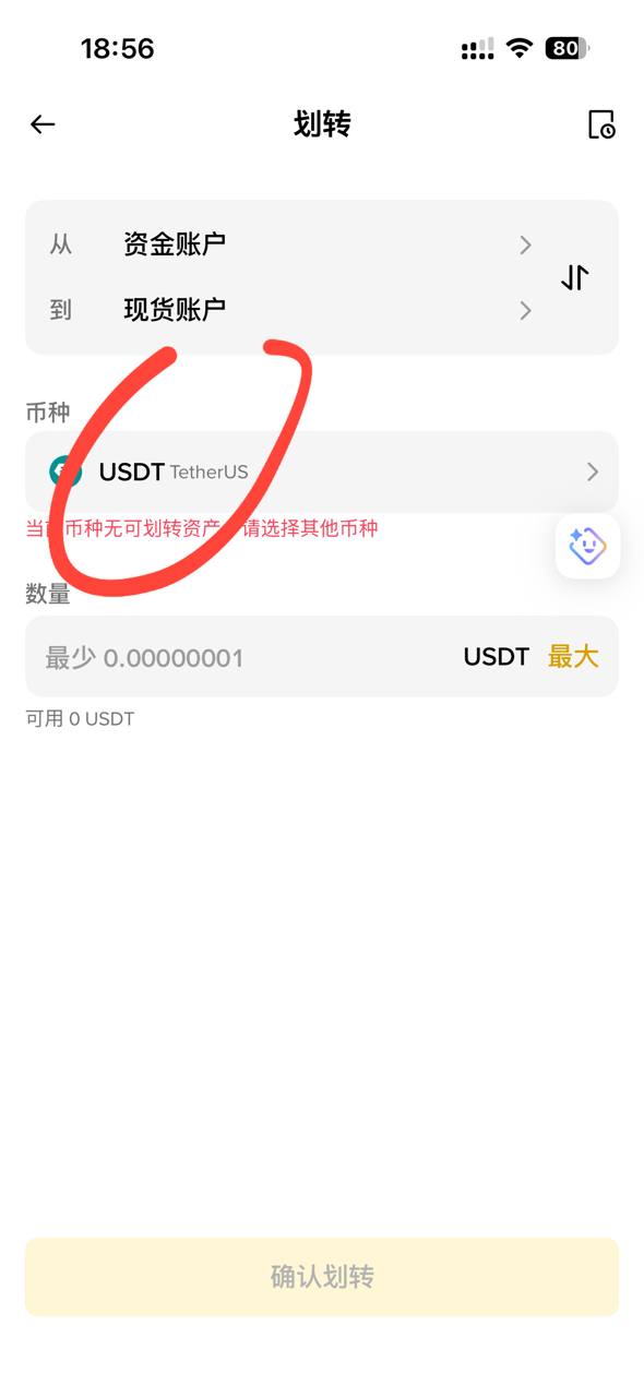 选择USDT划转到合约账户