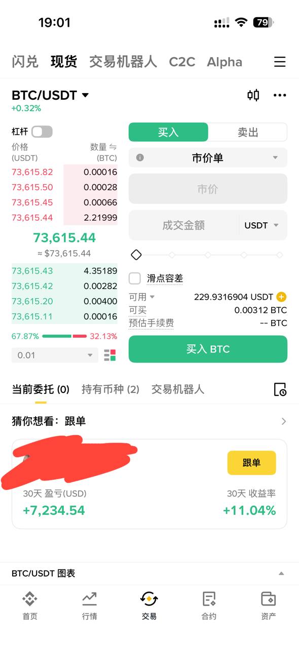 资金划转到现货账户