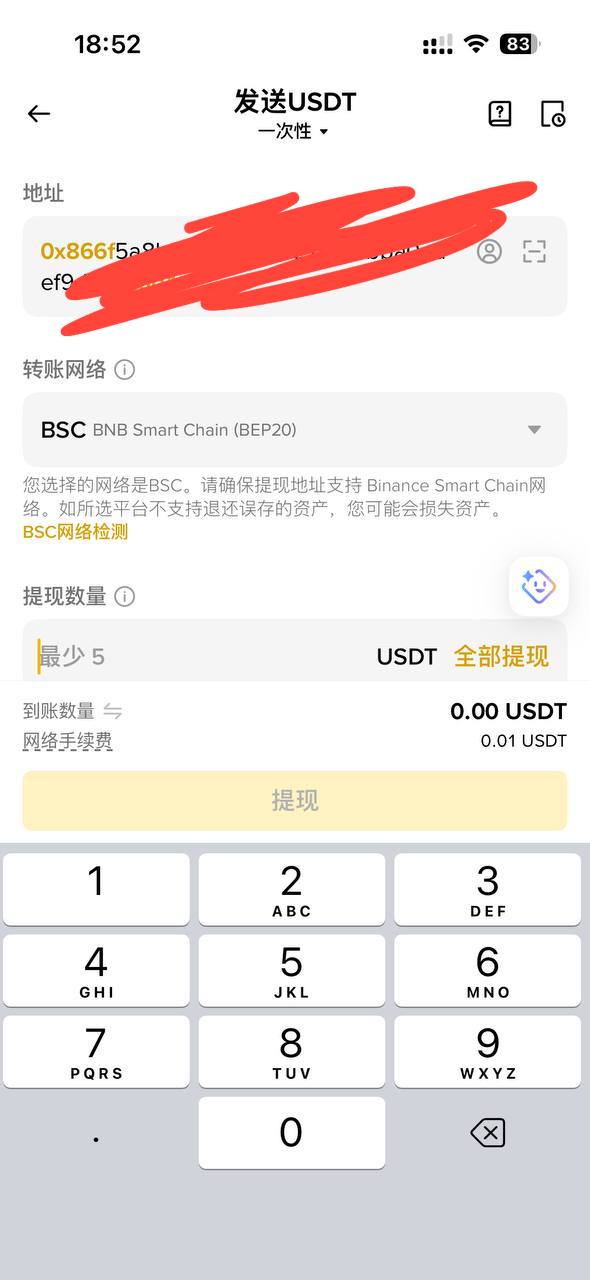 币安粘贴地址选择链并提现