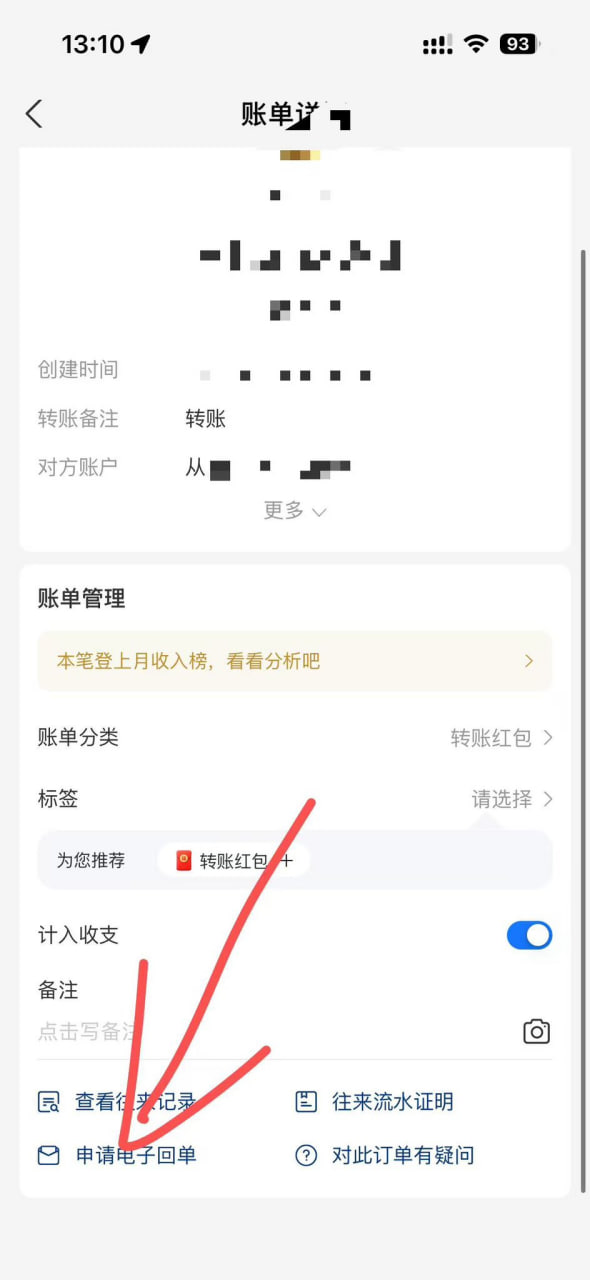 支付宝账单申请电子回单
