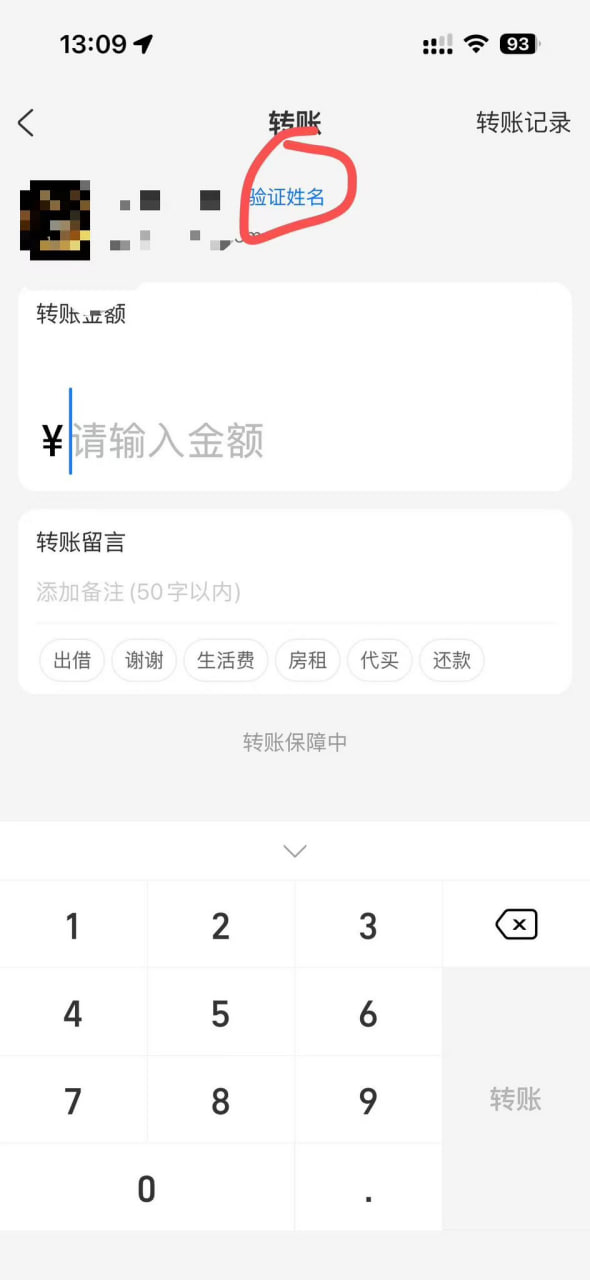 支付宝转账验证姓名